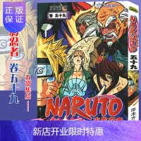 惠典正版[赠书签]正版 火影忍者漫画(卷59)五彩集结 第59册 (日)岸本齐史著 NARUTO火影漫画