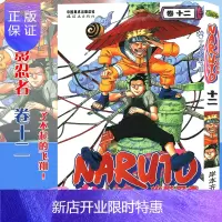 惠典正版[赠书签]正版 火影忍者漫画卷12 了不起的飞翔!第12册 (日)岸本齐史著 NARUTO火影漫