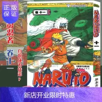 惠典正版[赠书签]正版 火影忍者漫画卷11 自愿成为徒弟 第11册(日)岸本齐史著 NARUTO火影漫画