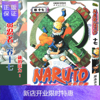 惠典正版【赠书签】正版 火影忍者漫画 卷17 鼬的能力 第17册 (日)岸本齐史著 NARUTO火影漫画