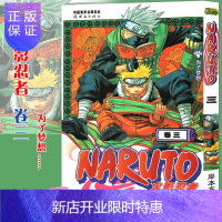 惠典正版[赠书签]正版 火影忍者漫画卷3 为了梦想 漫画 第3册 (日)岸本齐史著 NARUTO火影漫画
