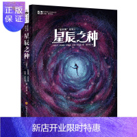 惠典正版“星辰舞”系列Ⅱ——星辰之种 2F斯派德·罗宾逊 珍妮·罗宾逊