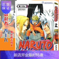 惠典正版[赠书签]正版 火影忍者漫画卷19继承遗志的人 第19册 (日)岸本齐史著 NARUTO火影漫画