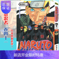 惠典正版[赠书签]正版 火影忍者漫画 (卷41) 自来也的选择 第41册 岸本齐史著 NARUTO火影漫