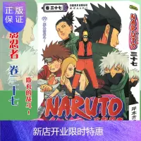 惠典正版[赠书签]正版 火影忍者漫画 卷37鹿丸的战斗! 第37册 (日)岸本齐史著 NARUTO火影漫