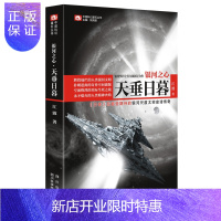 惠典正版中国科幻基石丛书:银河之心1·
