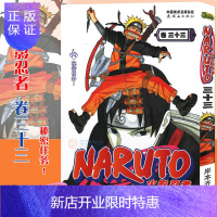 惠典正版[赠书签]正版 火影忍者漫画(卷33)秘密任务!第33册 (日)岸本齐史著 NARUTO火影漫画
