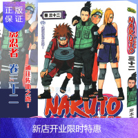 惠典正版[赠书签]正版 火影忍者漫画(卷32)通往佐助之路!第32册 (日)岸本齐史 NARUTO火影
