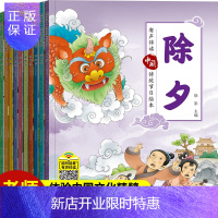 惠典正版中国传统节日故事绘本 注音版全套10册 中秋传统文化儿童故事书 幼儿宝宝3-4-5-6-7-8岁小学