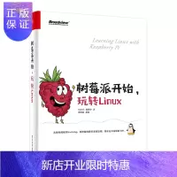 惠典正版正版树莓派开始 玩转Linux Vamei,周昕梓 电子工业出 树莓派编程教程书籍 树莓派用户指南