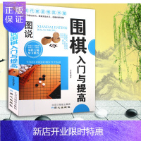 惠典正版围棋入门与提高 正版教材书籍教材 儿童少图说围棋入门与提高 围棋书入门