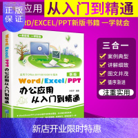 惠典正版商务办公一本通 Word Excel PPT办公应用从入门零基础到精通 excel表格ppt制作办公