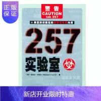 惠典正版(满48)257实验室:美国政府操控的的病毒实验室内幕 9787801703385 迈克尔·卡