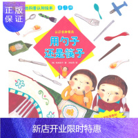 惠典正版正版 身边的科普认知绘本(第3辑)用勺子还是筷子 认识各种餐具 科普认知绘本故事书