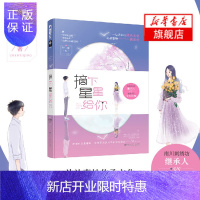 惠典正版摘下星星给你 野榈 著 南川刺绣坊继承人VS有故事的女摄影师 青春小说书籍