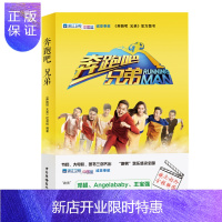 惠典正版正版书籍奔跑吧 兄弟 作者《奔跑吧 兄弟》栏目组编著的书 中国广播电视出版社 97875043733