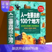 惠典正版[满59-8]正版 人一生要去的100个地方 旅游景点自助游 世界旅游书籍 旅游指南攻略书籍