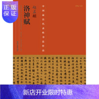 惠典正版赵孟俯洛神赋 赵孟頫行书字帖名帖笔书法入门自学技法临摹鉴赏书籍 河南美术出版社