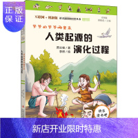 惠典正版人类起源的演化过程 爷爷的爷爷哪里来 彩图版 互联网+创新版 贾兰坡 著 阅读