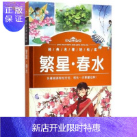 惠典正版正版 经典名著轻松读 繁星春水 美绘注音版 冰心著 长江少年儿童出版