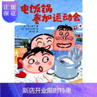 惠典正版童话小巴士系列桥梁书:电饭锅参加运动会(启发官方自营店)