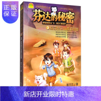 惠典正版芬达的秘密3:探寻昆仑山西王母国2F异度秘境冒险王·人文科幻冒险小说系列