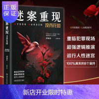 惠典正版迷案重现:没药花园(京东专享印金环衬和特别定制文件袋)