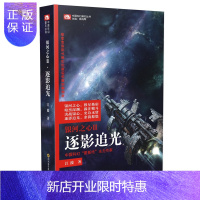 惠典正版中国科幻基石丛书:银河之心3·