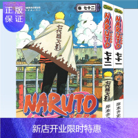 惠典正版正版 火影忍者漫画书71+72 套装2册 完结篇 NARUTO火影忍者漫画完结篇 火影忍者 卷7
