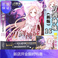 惠典正版新版正版[赠烫金色纸]刀剑神域小说16 第16册Alicization Exploding篇川原砾