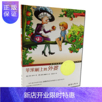 惠典正版正版书籍 苹果树上的外婆 澳大利亚现代儿童文学 中篇小说 国际大奖小说 升级版