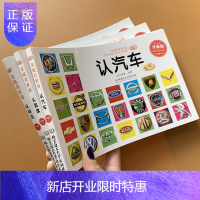 惠典正版3本 宝宝认汽车认认标志书 世界大全卡片彩图绘本认名车车标志名车书2-3-6岁婴幼儿童书