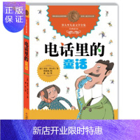 惠典正版正版 罗大里儿童文学全集经典系列:电话里的童话(意大利)贾尼·罗大里 97875148191 中