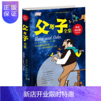 惠典正版正版 父与子全集 彩色双语 7-8-9-10岁少儿课外阅读父与子小王子兔子坡儿童文学 漫画
