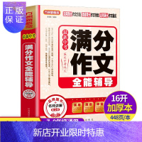 惠典正版中考满分作文2018-2020 新版分类精选辅导初中生语文作文素材大全适用河南衡水无锡市中考作文
