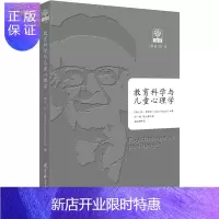 惠典正版教育科学与儿童心理学