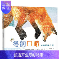 惠典正版冬的口哨:朝着严寒行进-科学之歌系列
