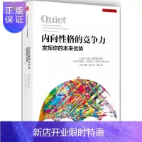 惠典正版内向性格的竞争力