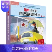 惠典正版丽声北极星自然拼读绘本级