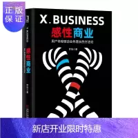 惠典正版感性商业:用户体验驱动业务增长的方法论