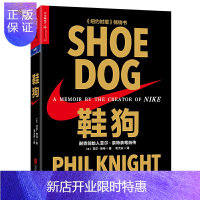 惠典正版鞋狗:耐克创始人菲尔·奈特亲笔自传(精装)(,请致电400-106-6666转6)