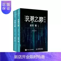 惠典正版浪潮之巅 第四版