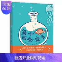 惠典正版第十四条金鱼
