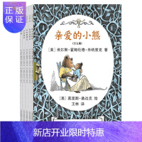 惠典正版亲爱的小熊全套共5册莫里斯桑达克作品经典之作点燃了无数孩子阅读