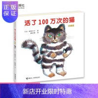 惠典正版[书籍]活了100万次的猫(珍藏版)