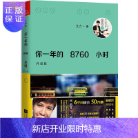 惠典正版你一年的8760小时(升级版)(附艾力吉他弹唱、美国影像纪录、冥想心语大碟!)