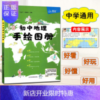 惠典正版北斗地图 初中地理手绘图册 北斗地图册中学地理图文详解地图册中考地理教辅复习资料书