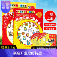 惠典正版非凡国际儿童英语 一级上册 学生用书+活动用书+碟片