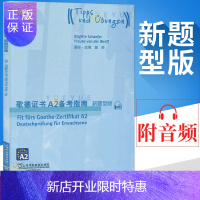 惠典正版歌德证书A2备考指南 附mp3下载 专门针对歌德学院德语考试的辅导书