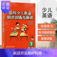 惠典正版国际少儿英语同步训练与测试3 剑桥国际少儿英语3配套试卷 不含CD